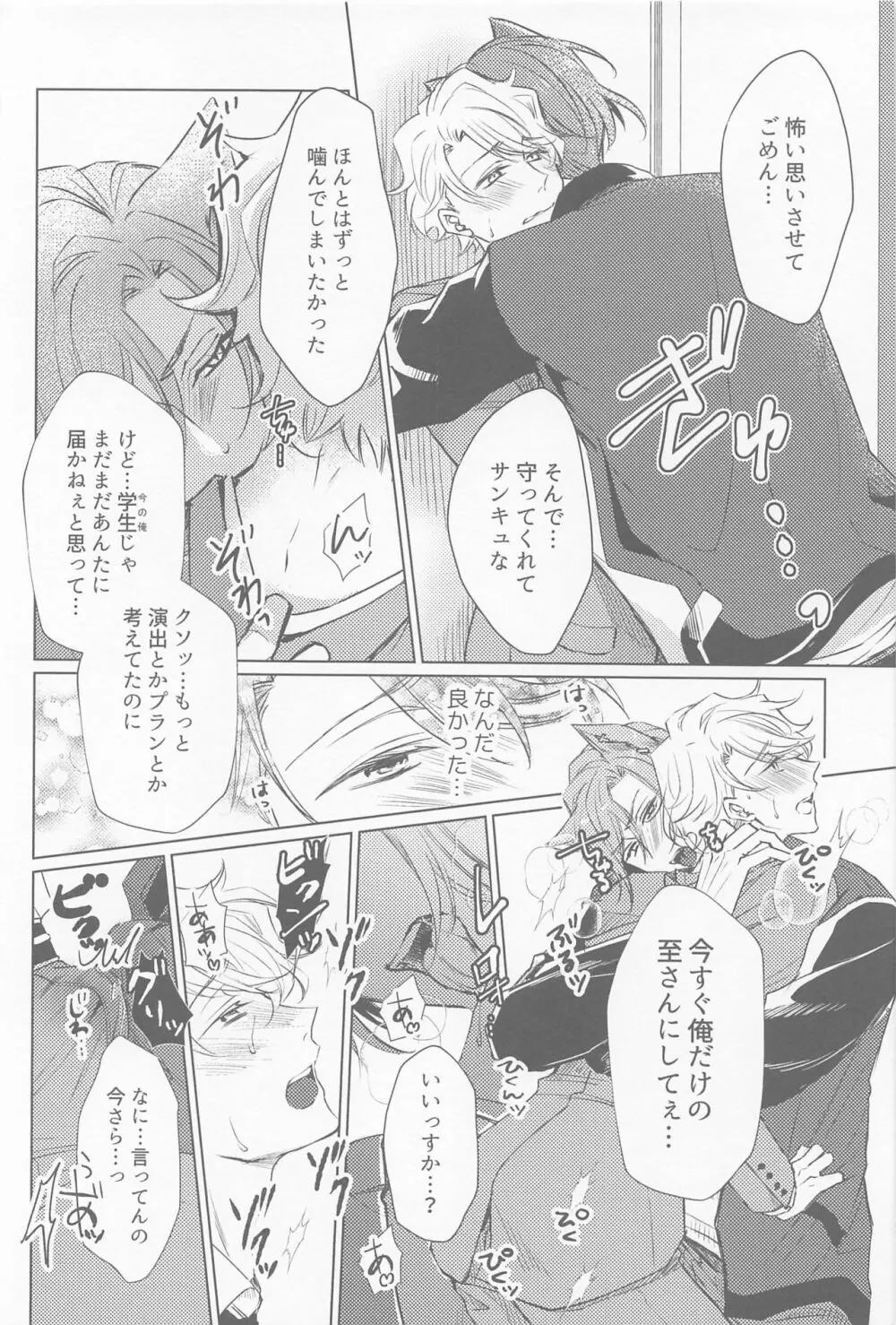 意地っ張りΩは噛まれたい Page.15