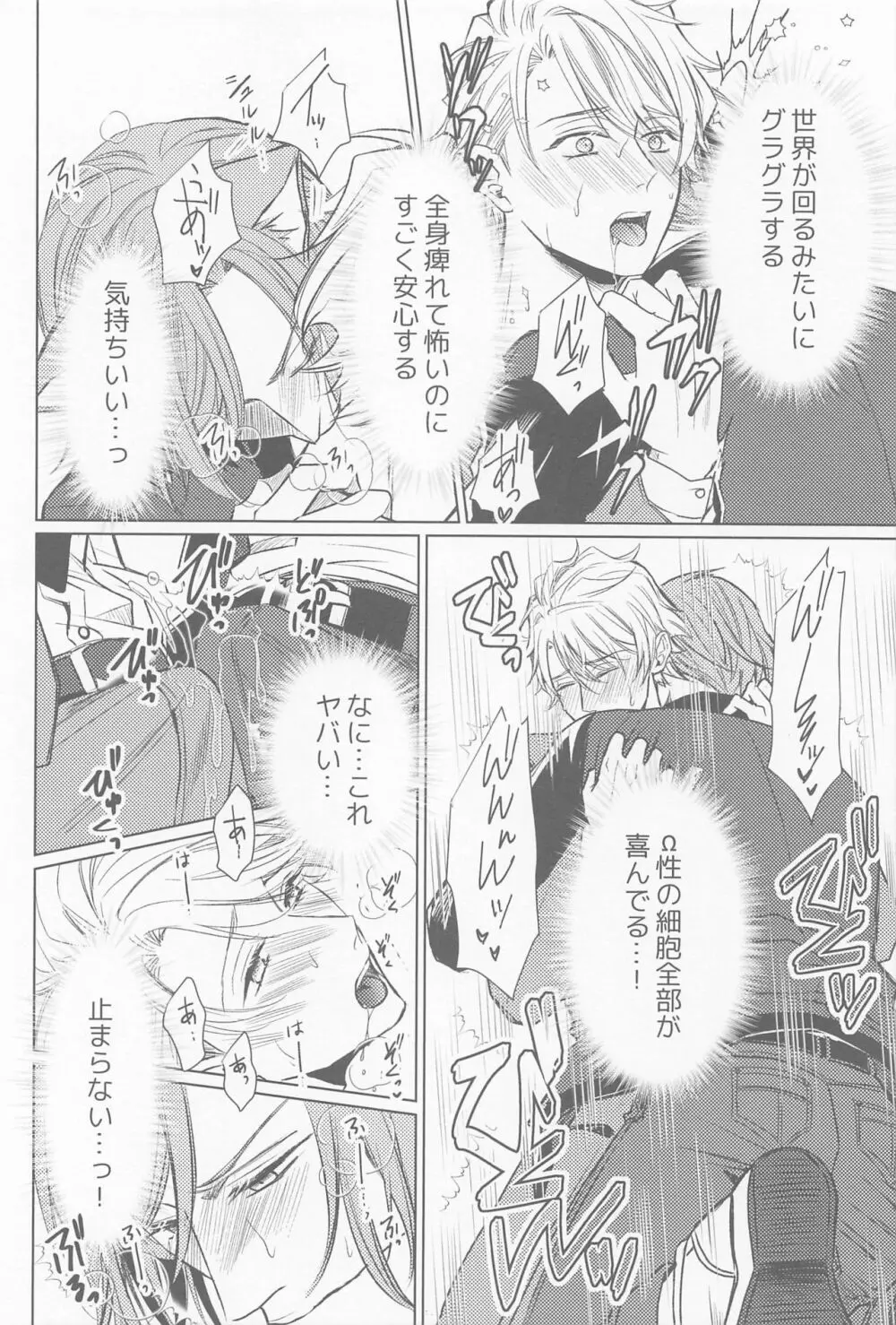 意地っ張りΩは噛まれたい Page.17