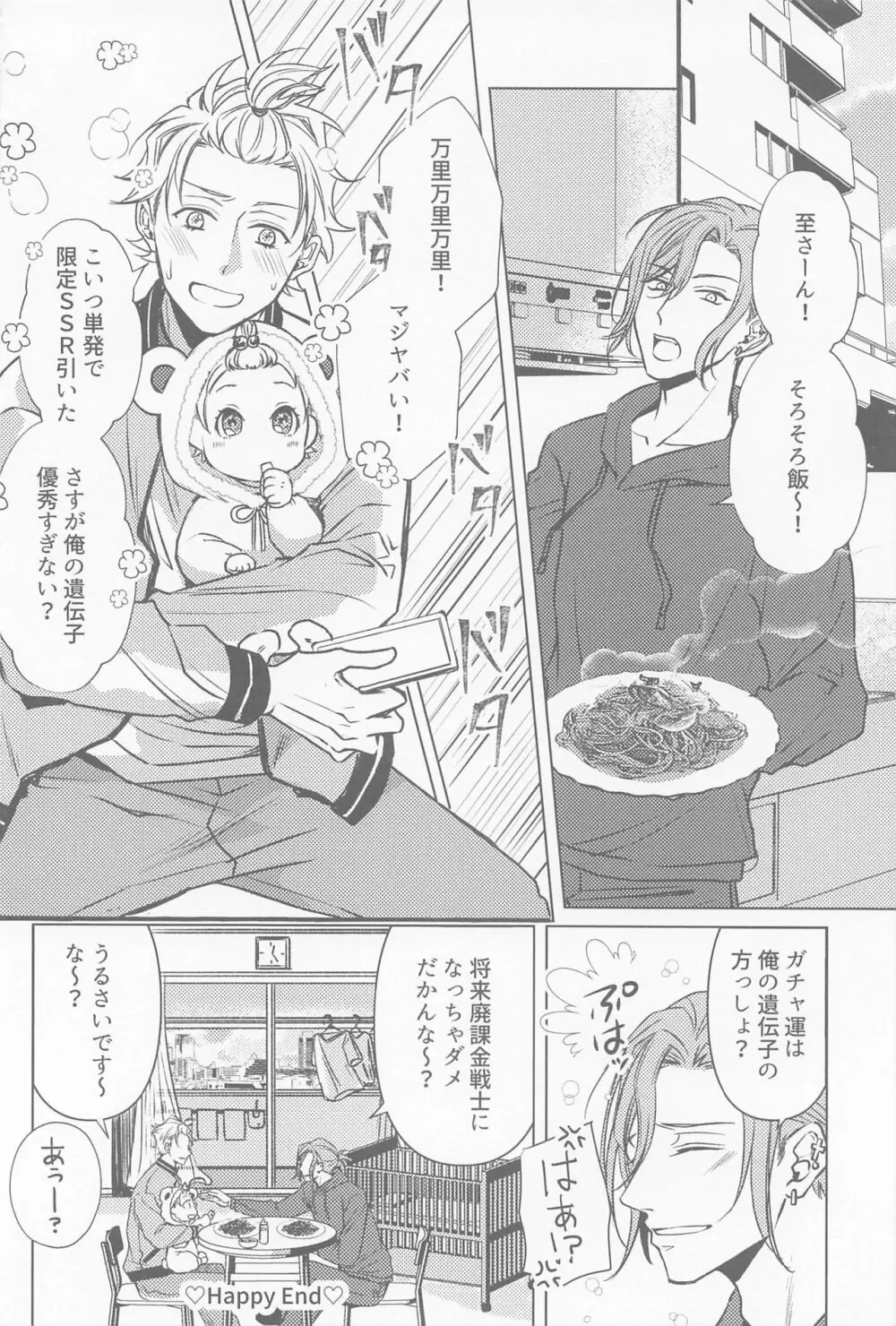 意地っ張りΩは噛まれたい Page.29