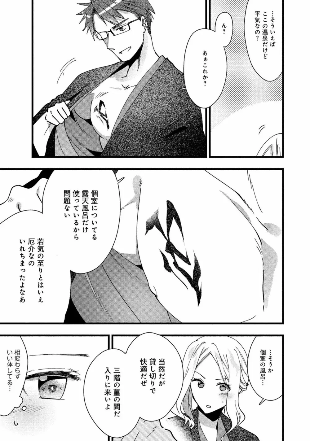 人妻湯けむりNTRアンソロジーコミック Page.103