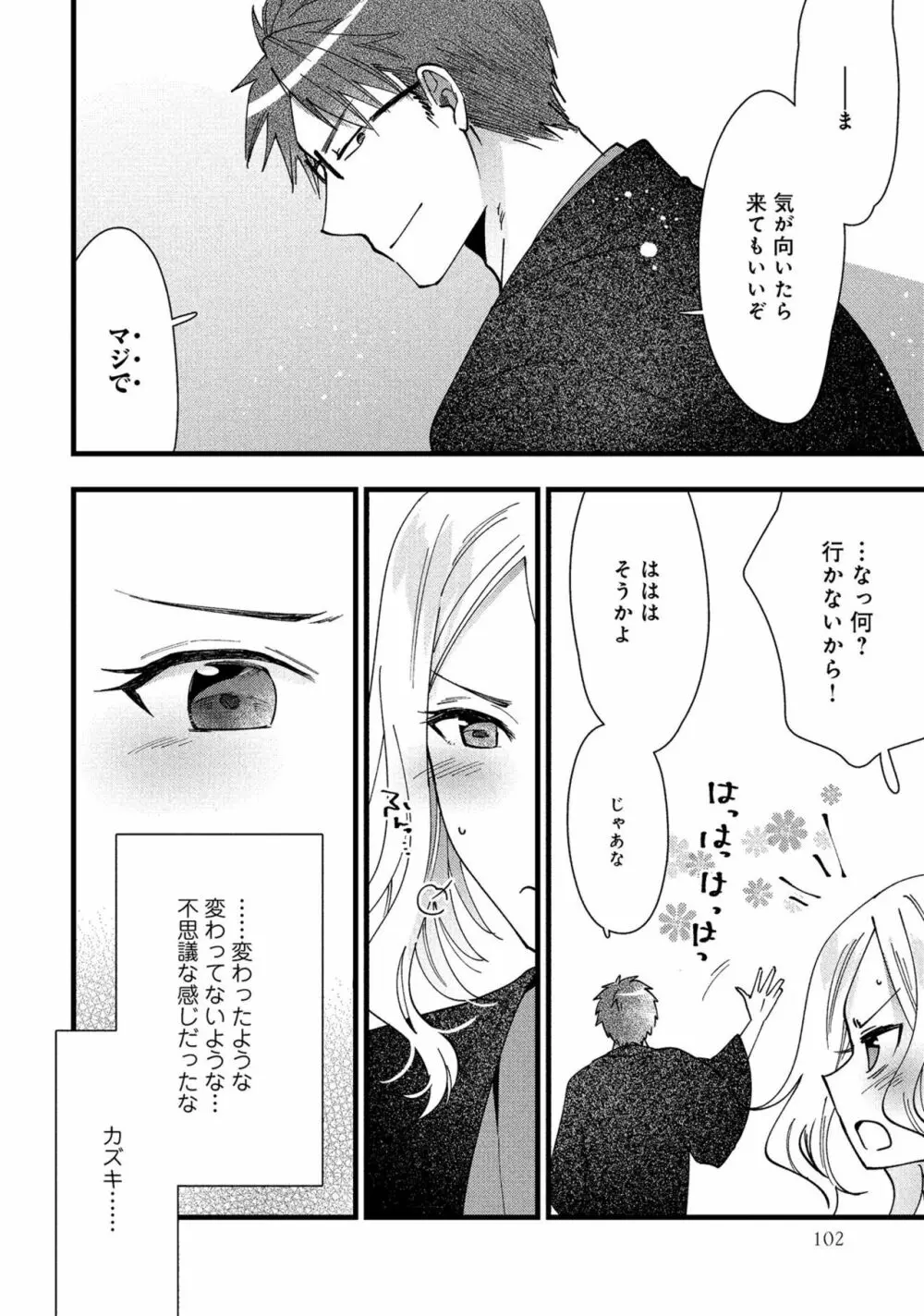 人妻湯けむりNTRアンソロジーコミック Page.104