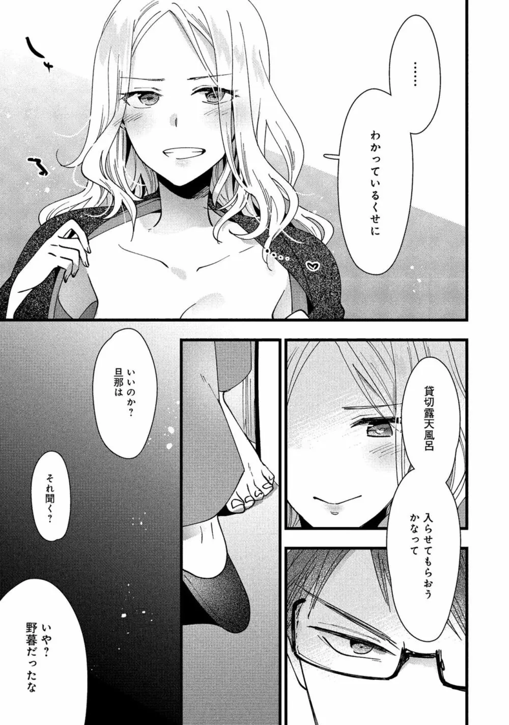 人妻湯けむりNTRアンソロジーコミック Page.109