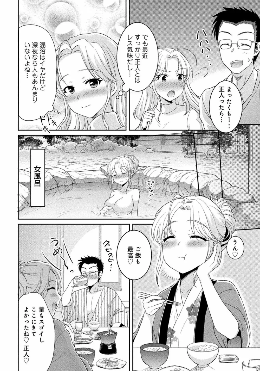 人妻湯けむりNTRアンソロジーコミック Page.28