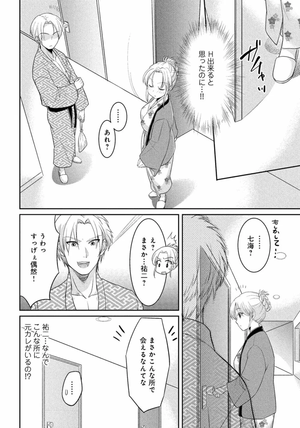 人妻湯けむりNTRアンソロジーコミック Page.30