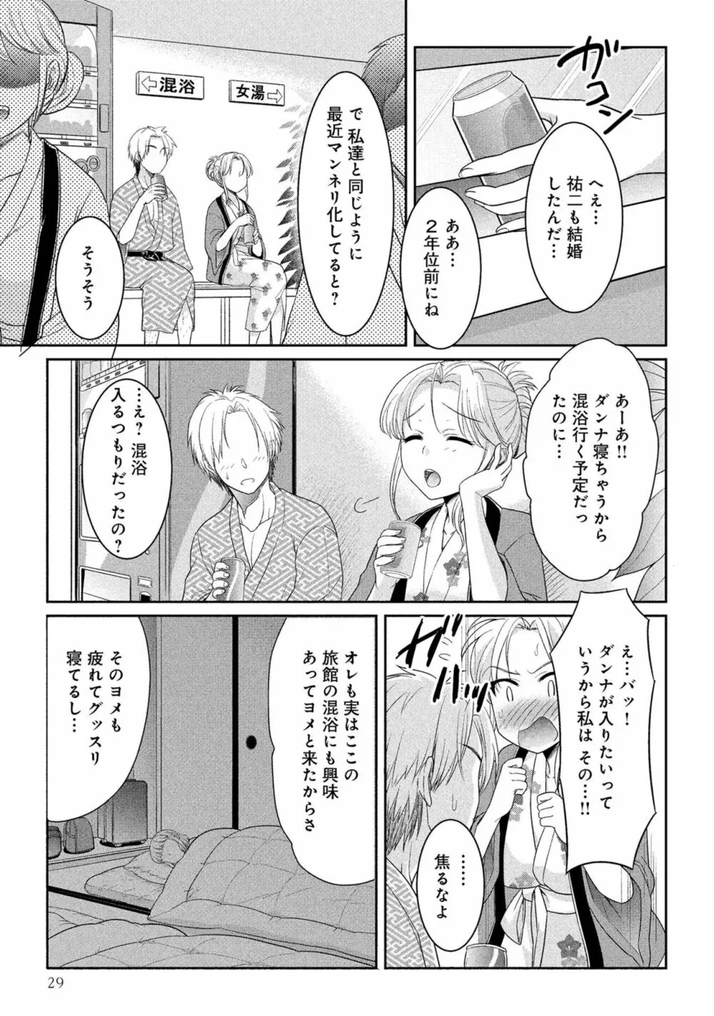 人妻湯けむりNTRアンソロジーコミック Page.31