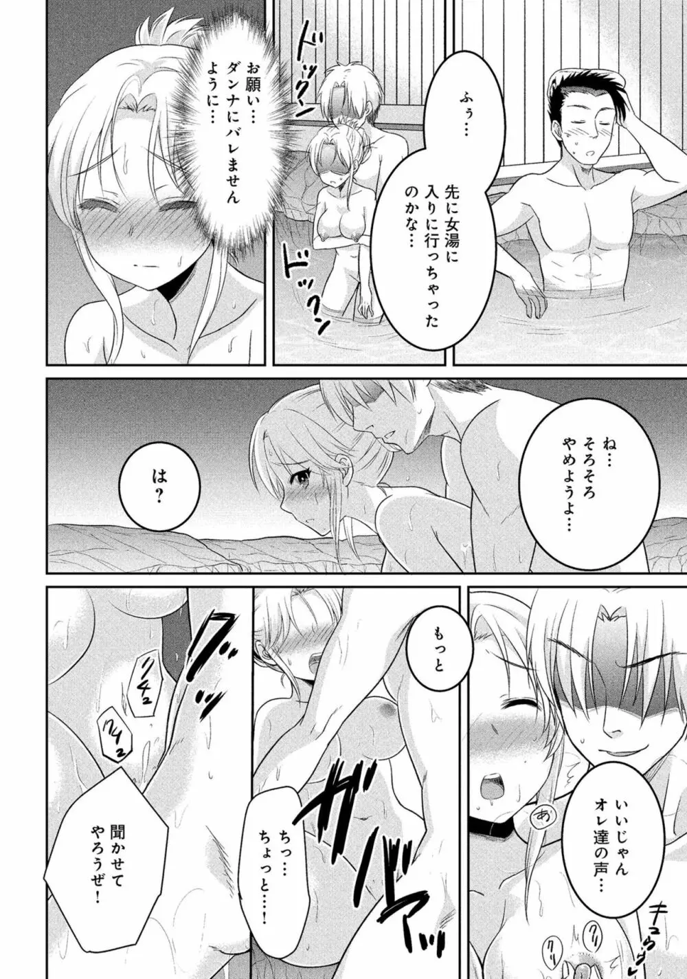 人妻湯けむりNTRアンソロジーコミック Page.38