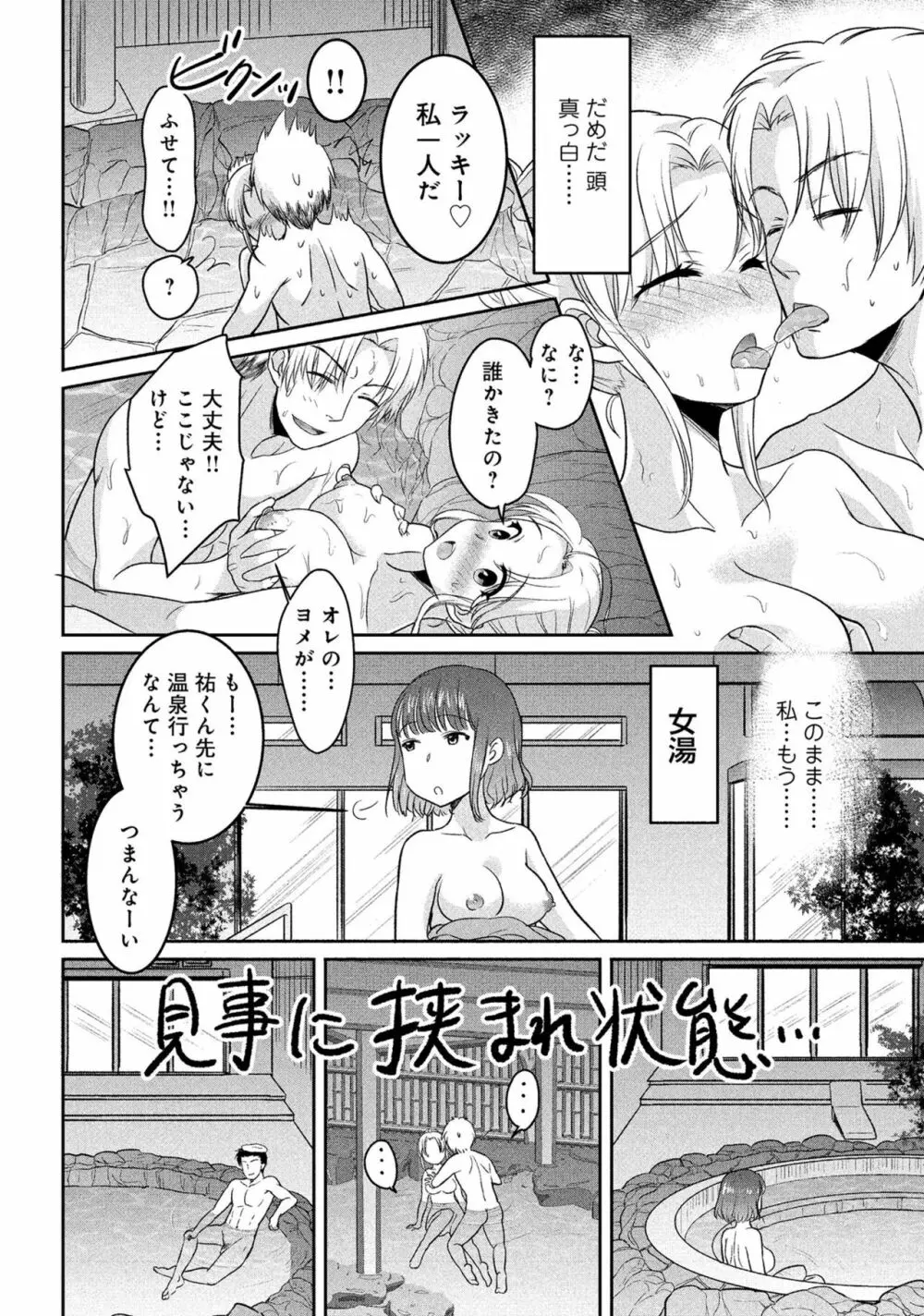 人妻湯けむりNTRアンソロジーコミック Page.40