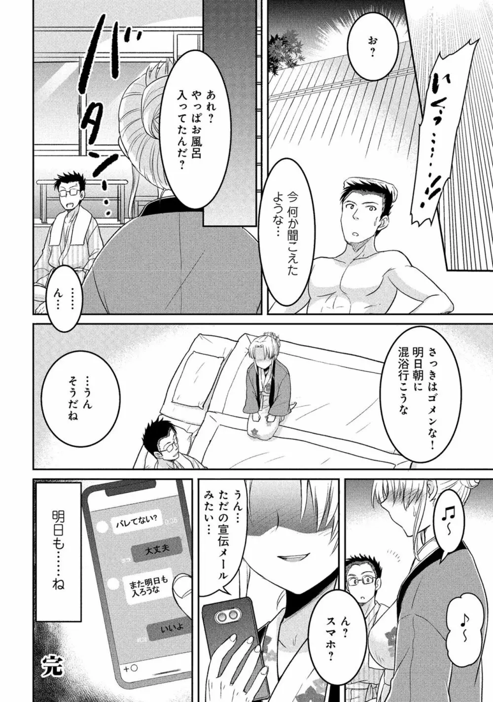 人妻湯けむりNTRアンソロジーコミック Page.42