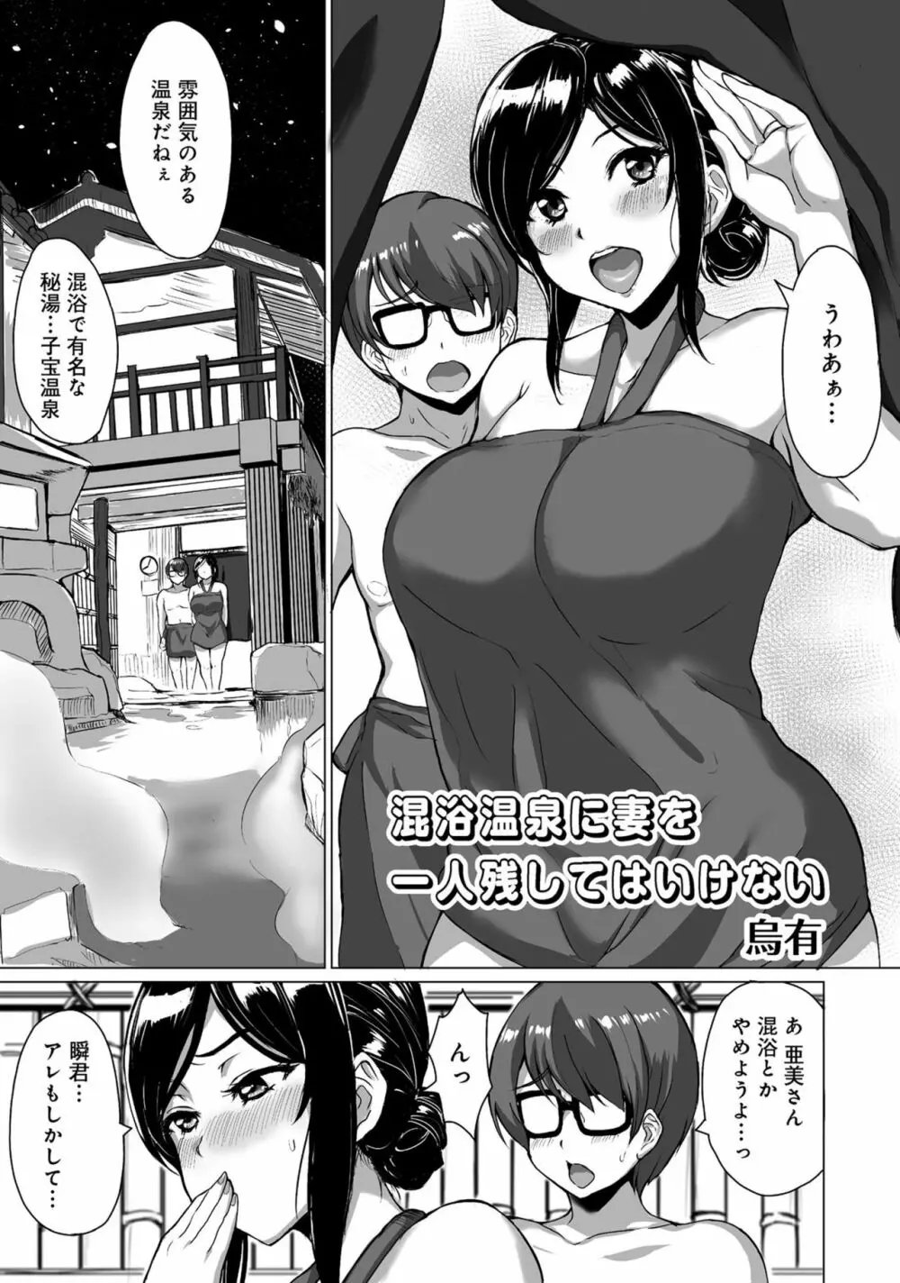 人妻湯けむりNTRアンソロジーコミック Page.45