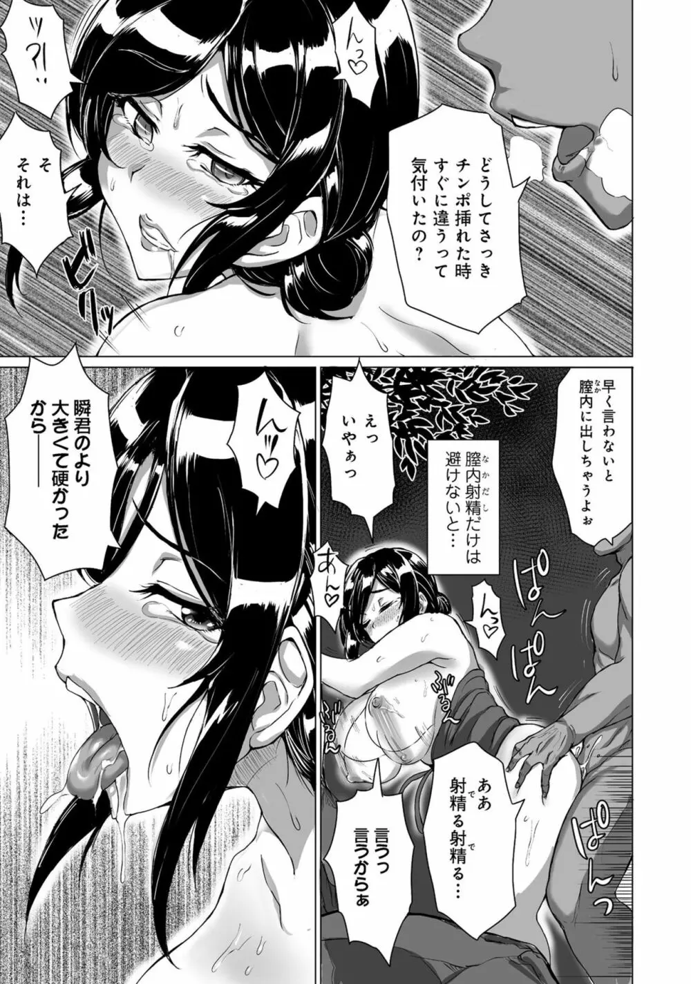 人妻湯けむりNTRアンソロジーコミック Page.53