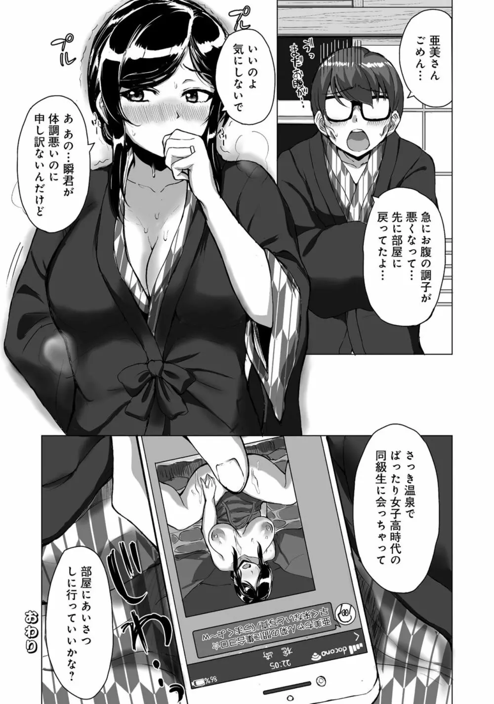 人妻湯けむりNTRアンソロジーコミック Page.56