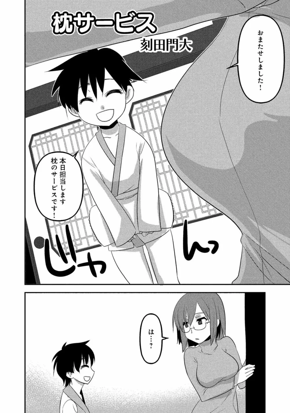 人妻湯けむりNTRアンソロジーコミック Page.60