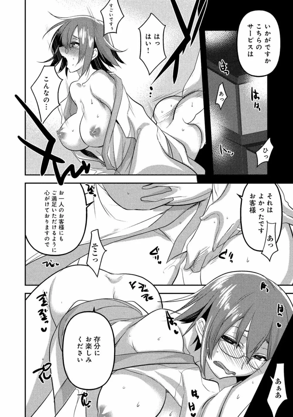 人妻湯けむりNTRアンソロジーコミック Page.64