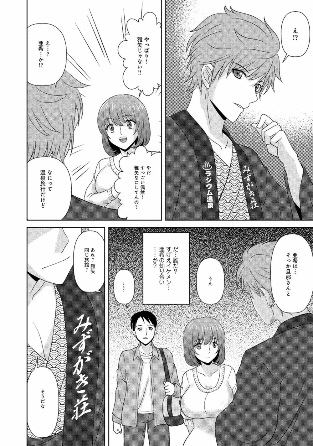 人妻湯けむりNTRアンソロジーコミック Page.70