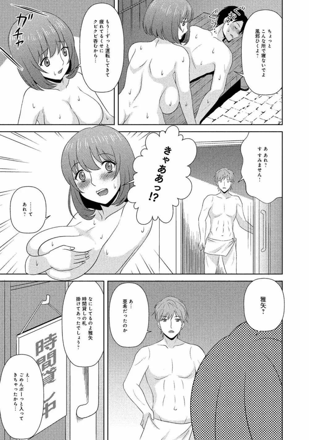 人妻湯けむりNTRアンソロジーコミック Page.73