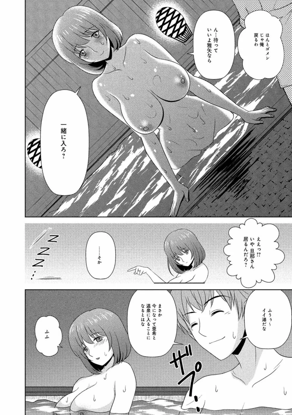 人妻湯けむりNTRアンソロジーコミック Page.74