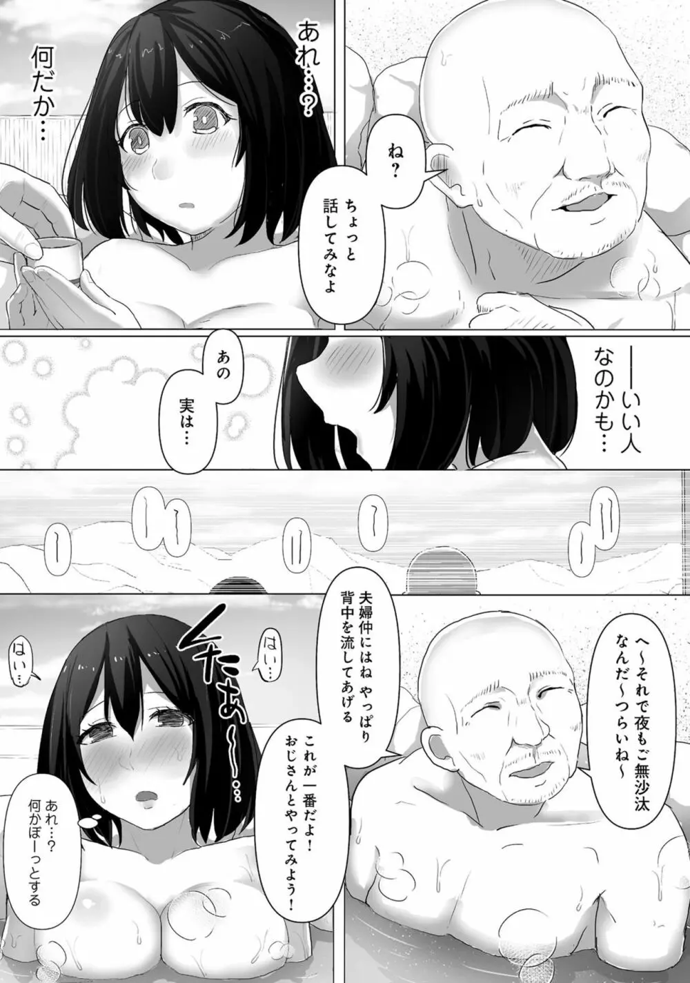 人妻湯けむりNTRアンソロジーコミック Page.89