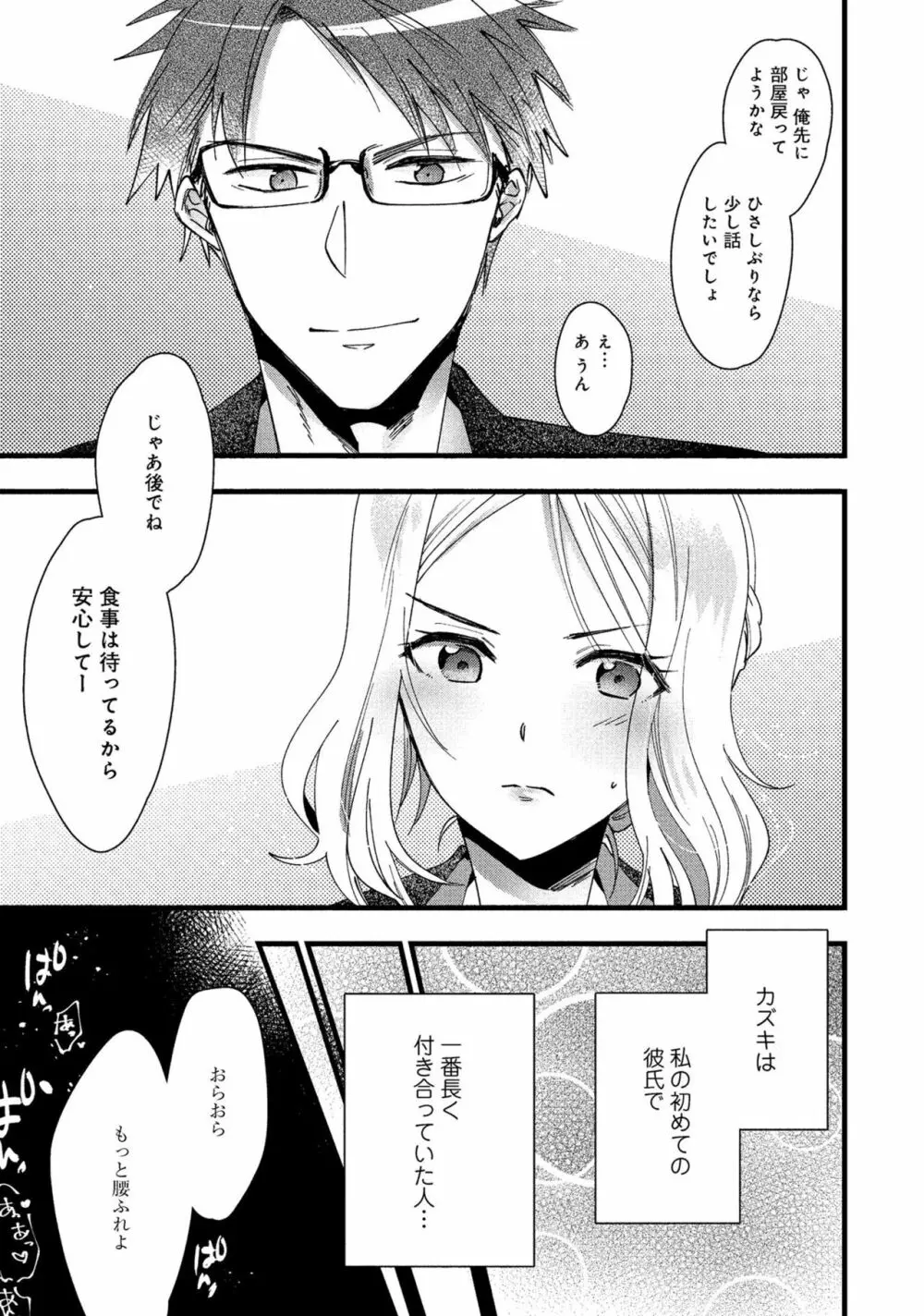 人妻湯けむりNTRアンソロジーコミック Page.99