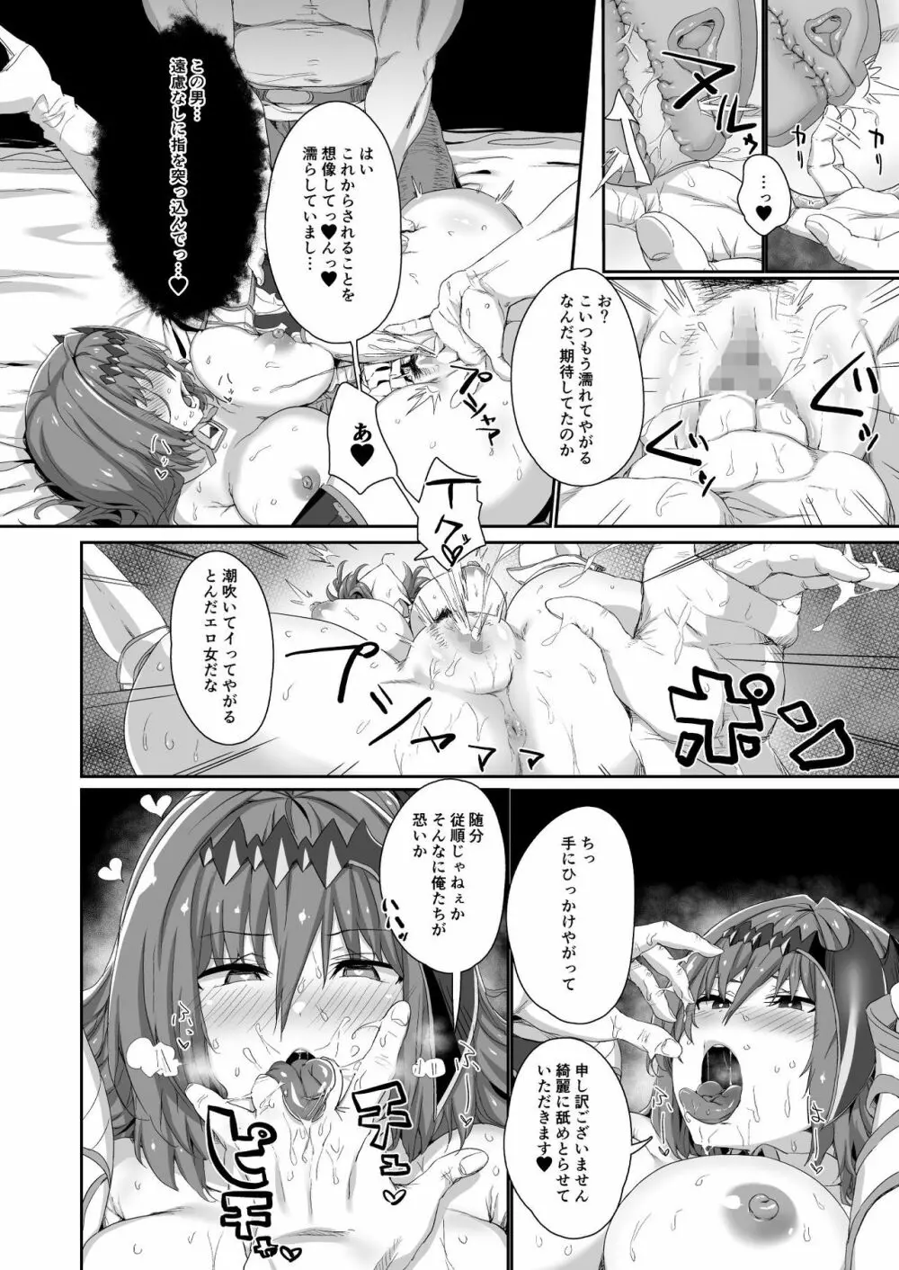 人間との営み方 Page.10