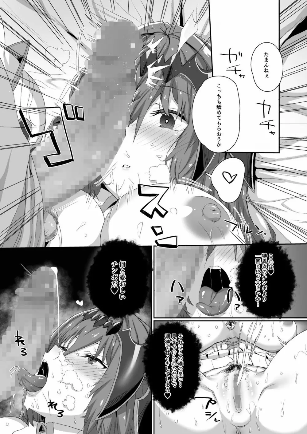 人間との営み方 Page.11