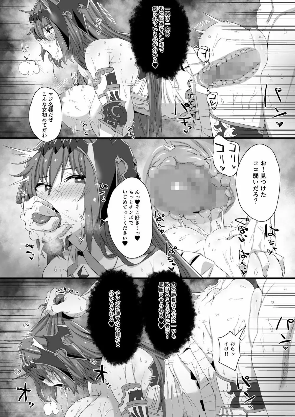 人間との営み方 Page.15