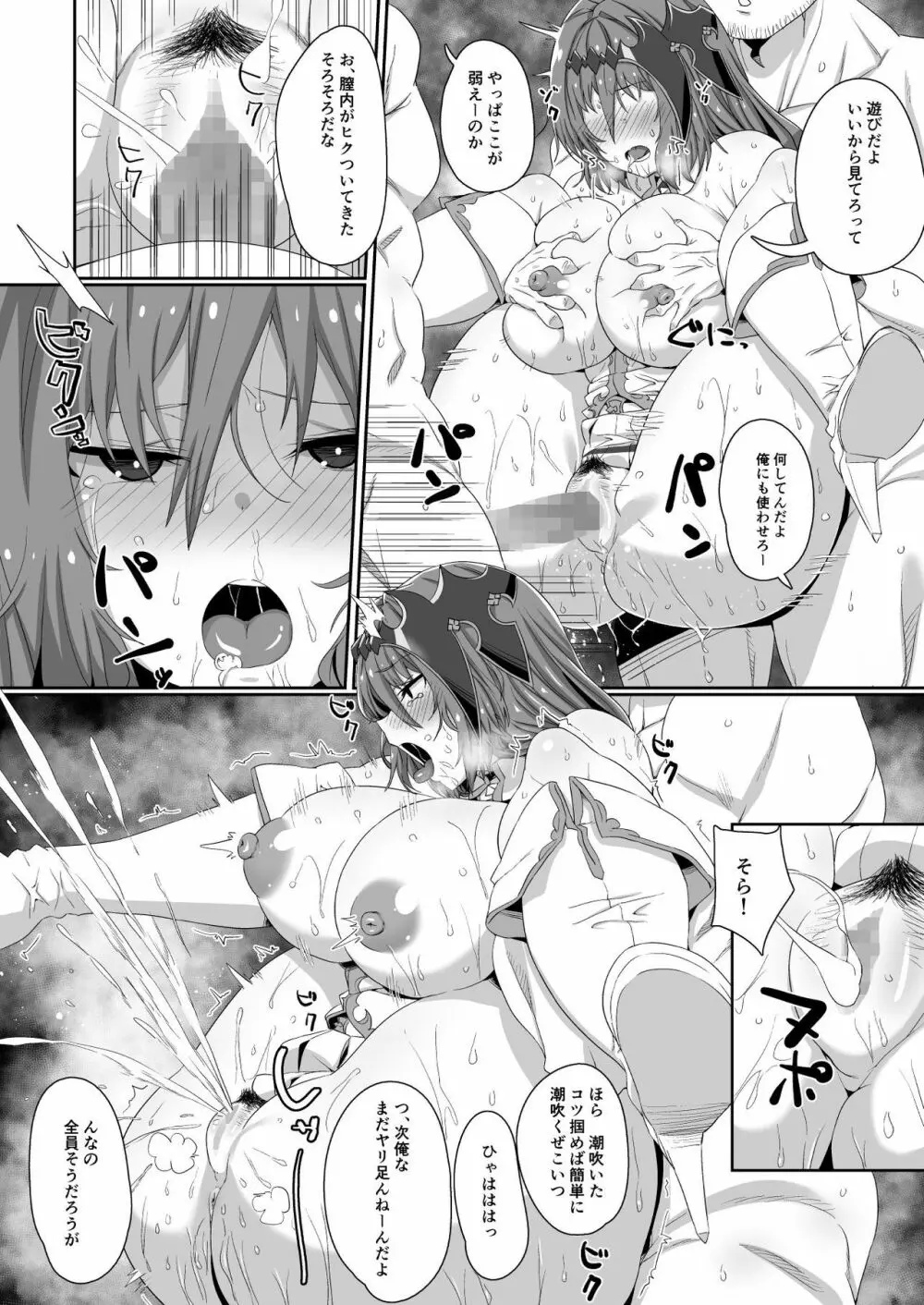 人間との営み方 Page.22