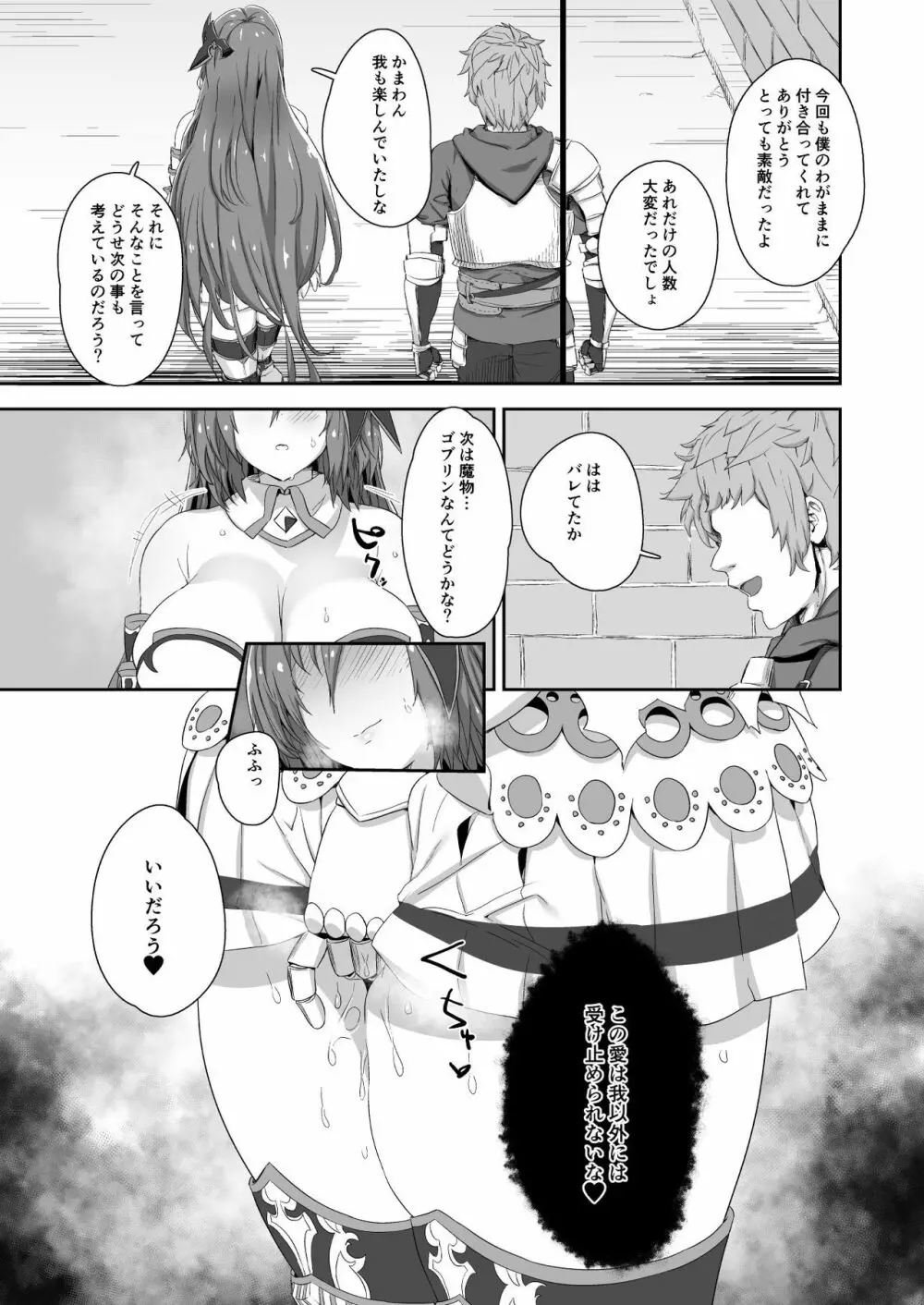 人間との営み方 Page.27