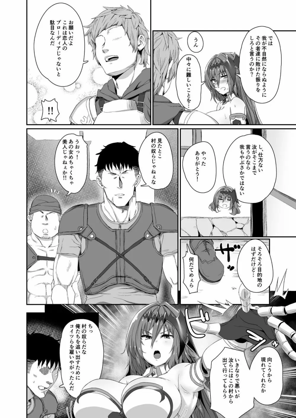 人間との営み方 Page.6