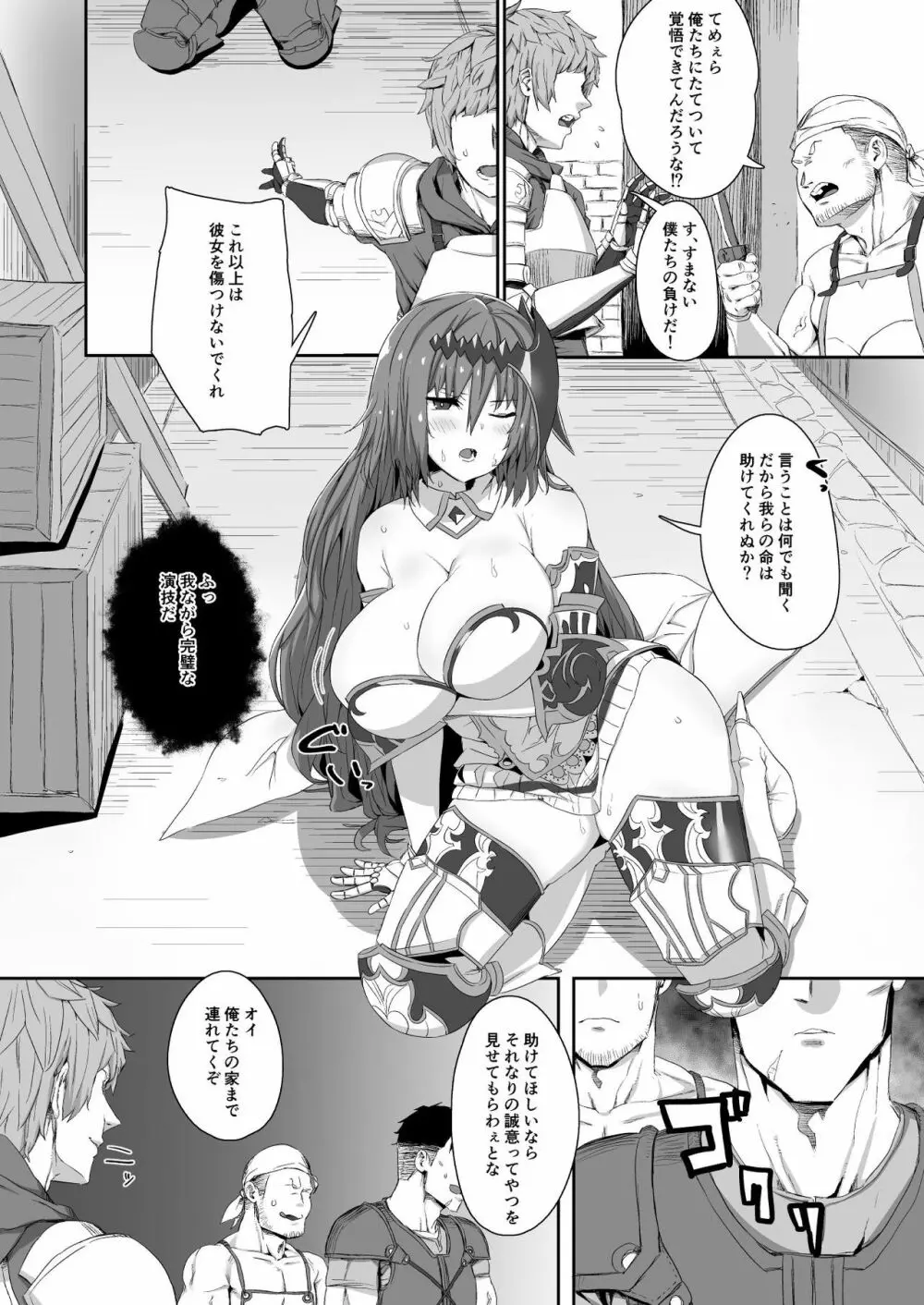 人間との営み方 Page.8