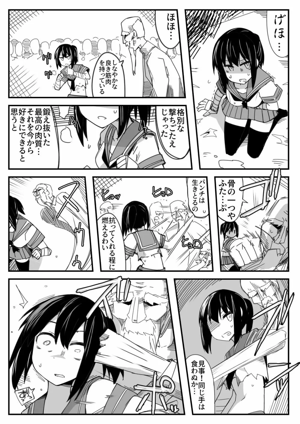 セーラー服地下格闘 Page.11