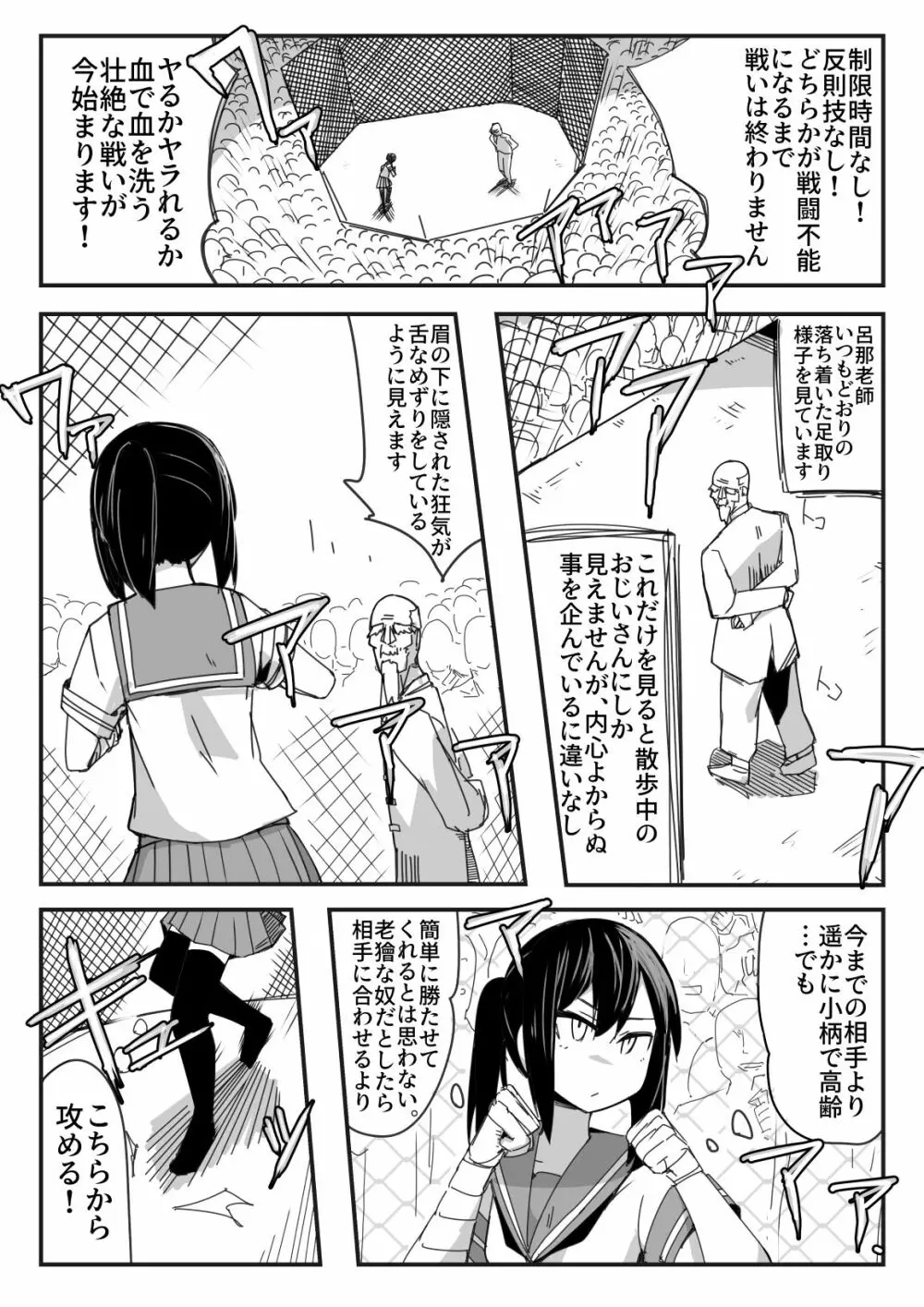 セーラー服地下格闘 Page.4