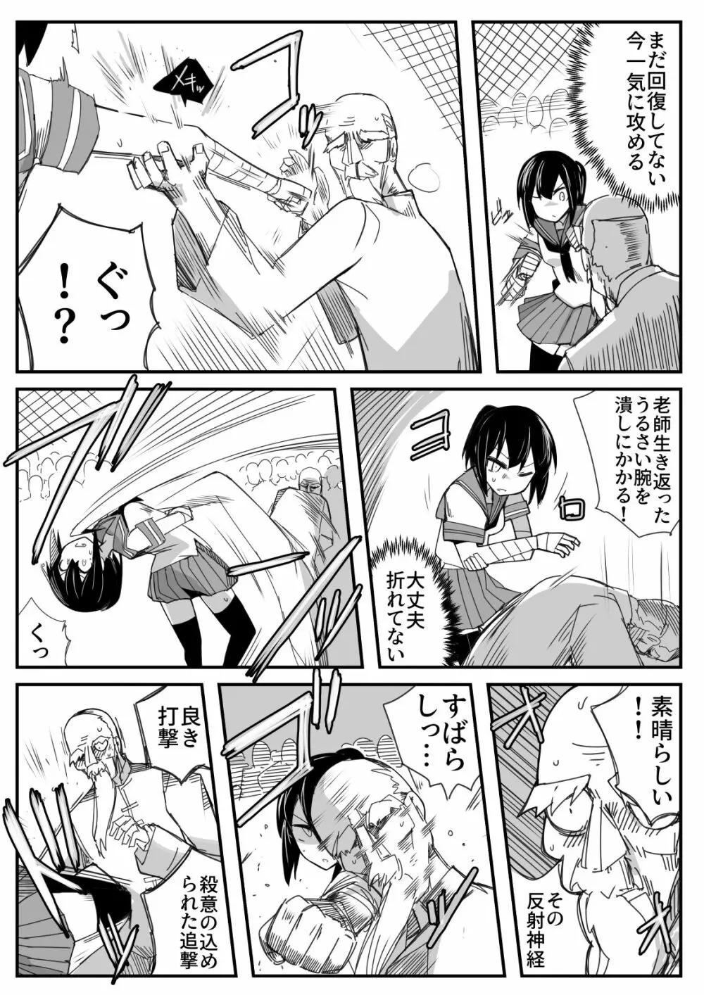 セーラー服地下格闘 Page.9