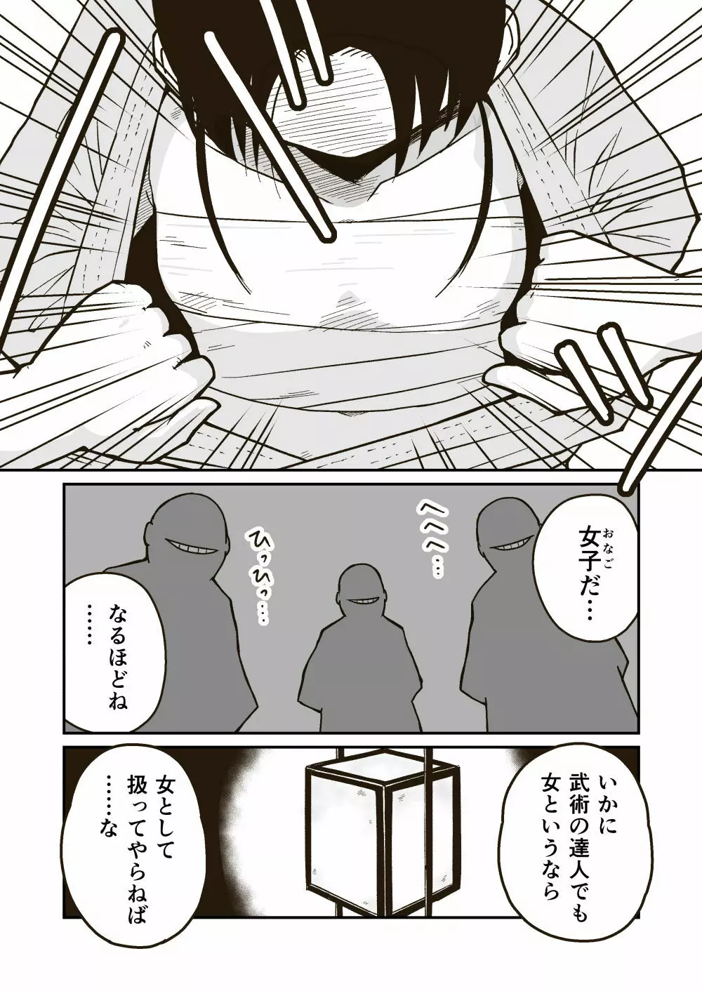 武術家イオリの敗北 Page.14
