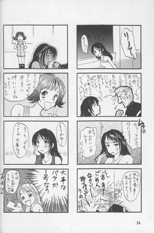 Lost Memories I Page.33