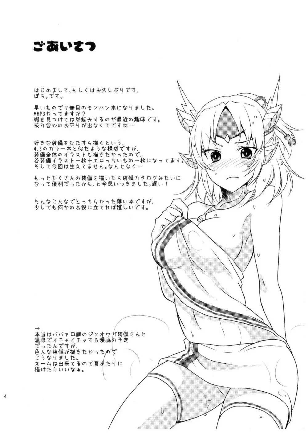 狩猟少女。7 Page.4