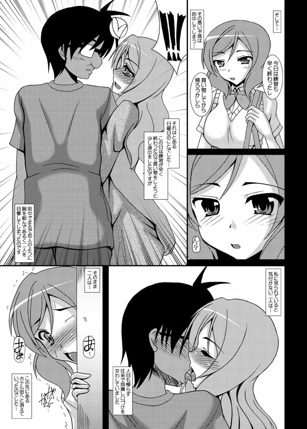 Sacrifice 堕ちる母娘 Page.4