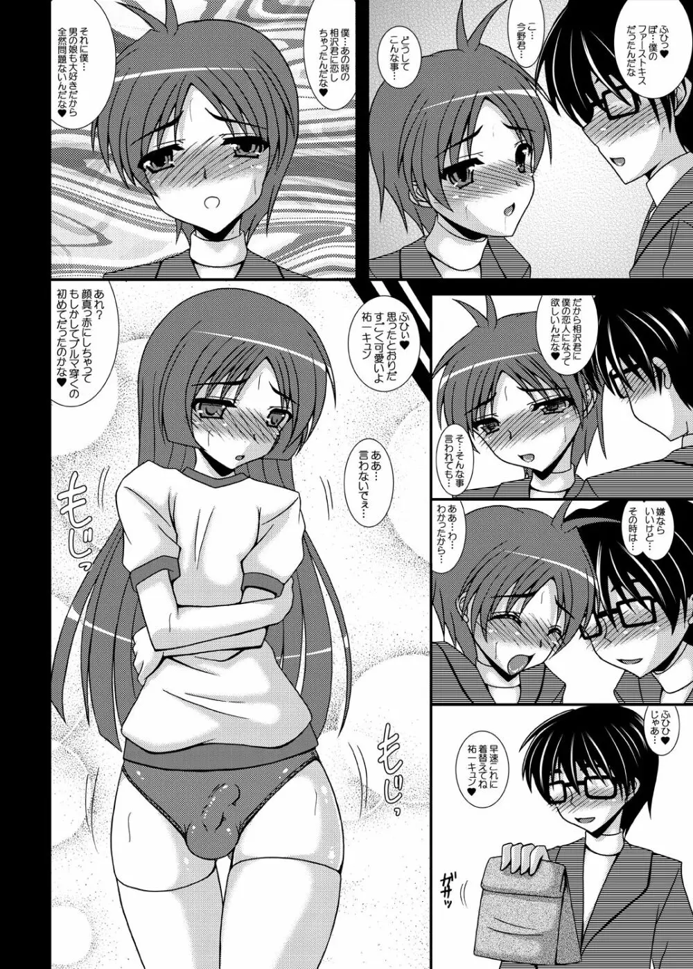 男の娘であそぼう!!! そにょ5.7+ Page.19