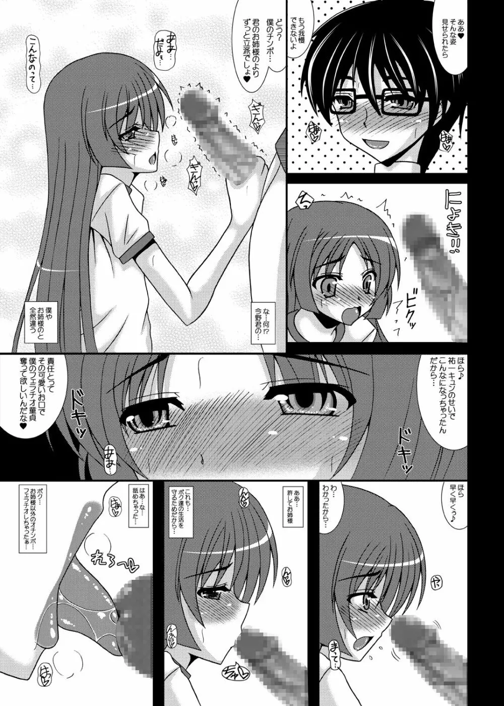 男の娘であそぼう!!! そにょ5.7+ Page.20