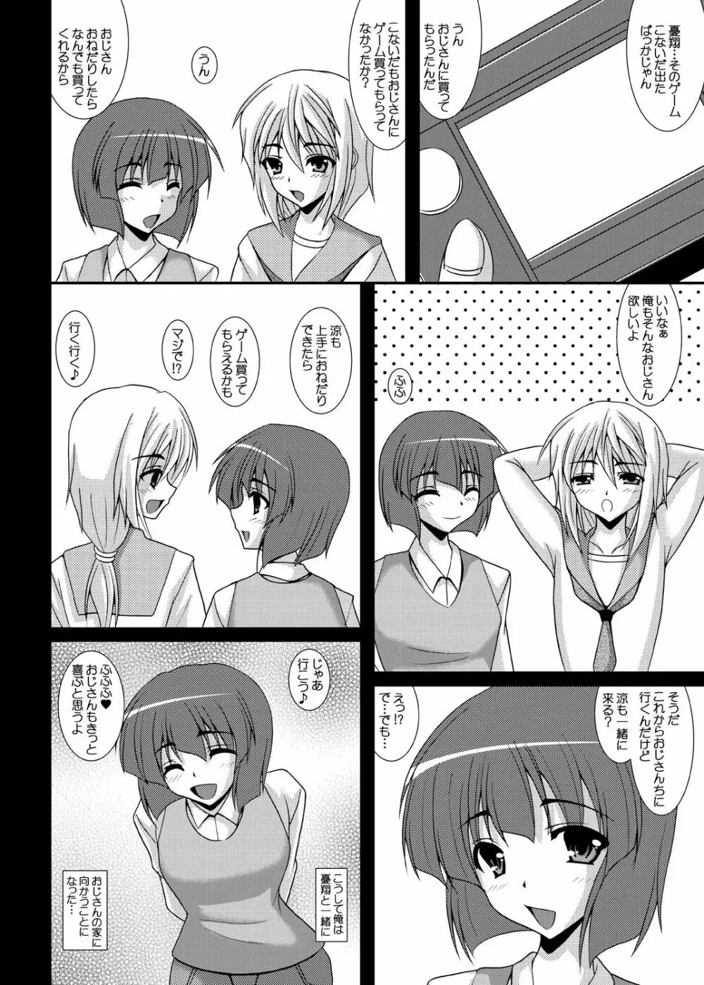 男の娘で遊ぼう はじめてのオネダリ Page.5