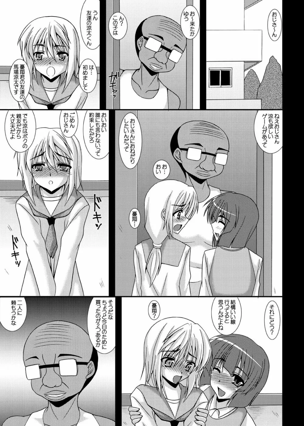 男の娘で遊ぼう はじめてのオネダリ Page.6