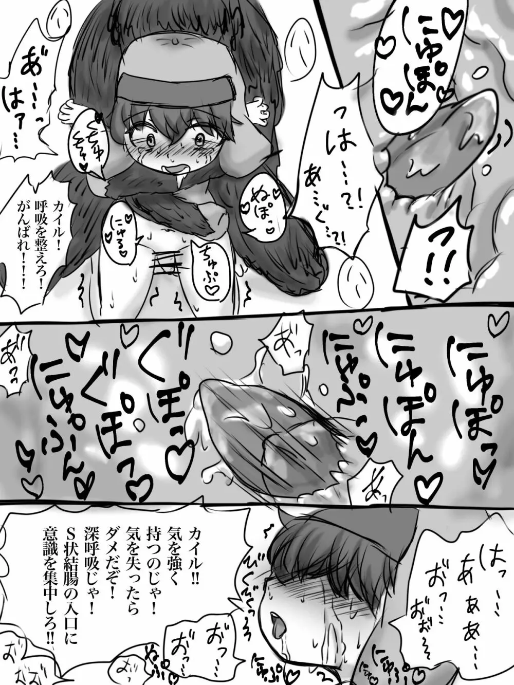 カイル君が猿と交尾する漫画 Page.16