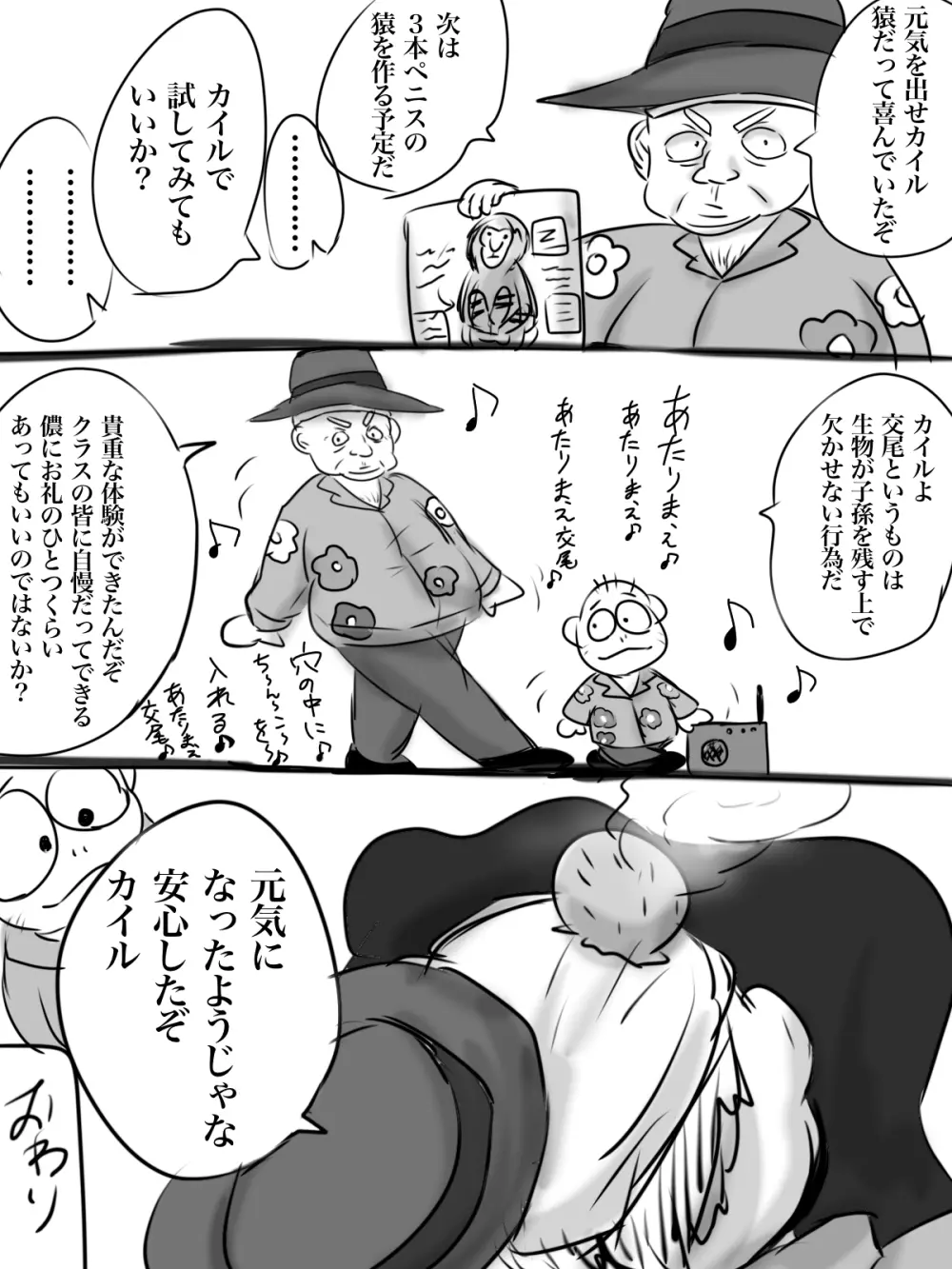 カイル君が猿と交尾する漫画 Page.26