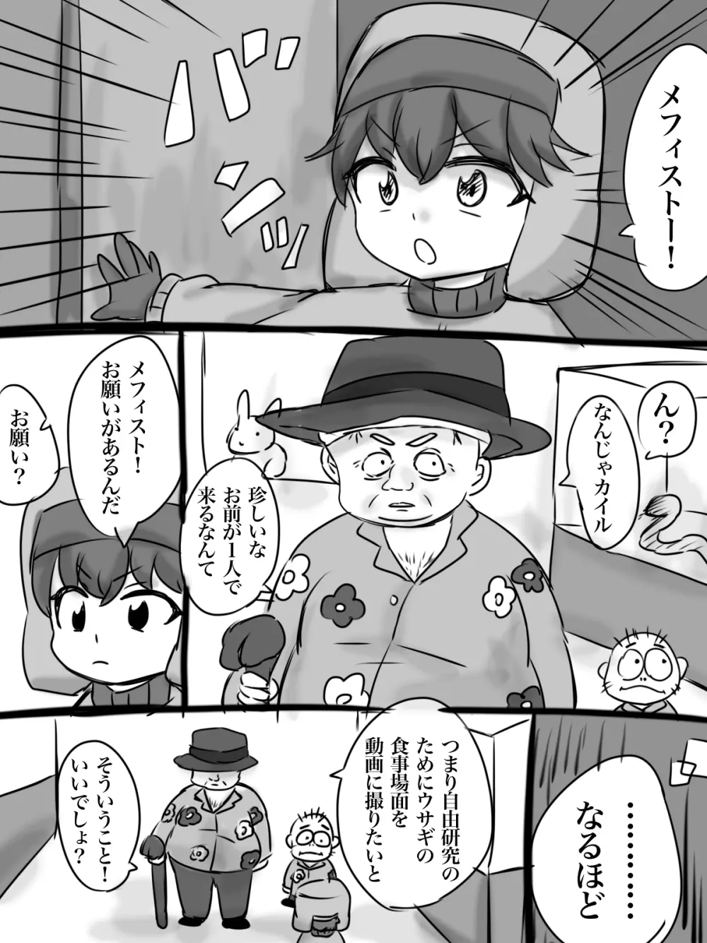 カイル君が猿と交尾する漫画 Page.3