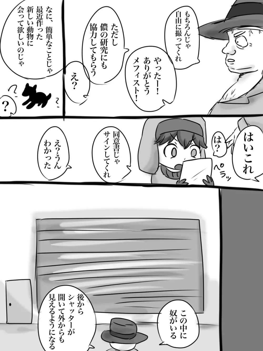 カイル君が猿と交尾する漫画 Page.4