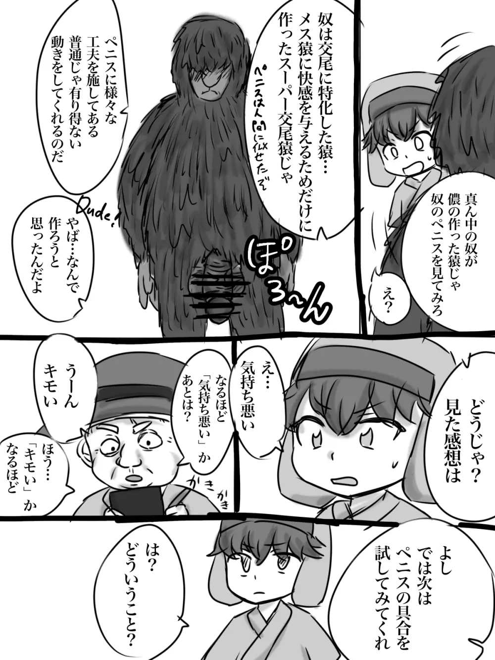 カイル君が猿と交尾する漫画 Page.6