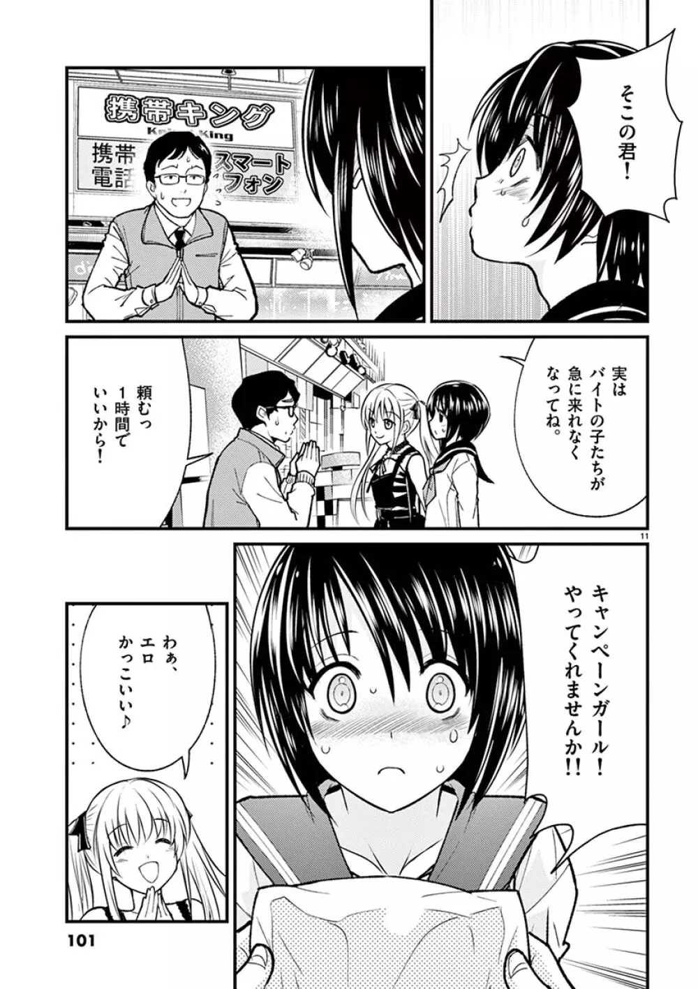 オトコの娘エンジェル vol.1 Page.101