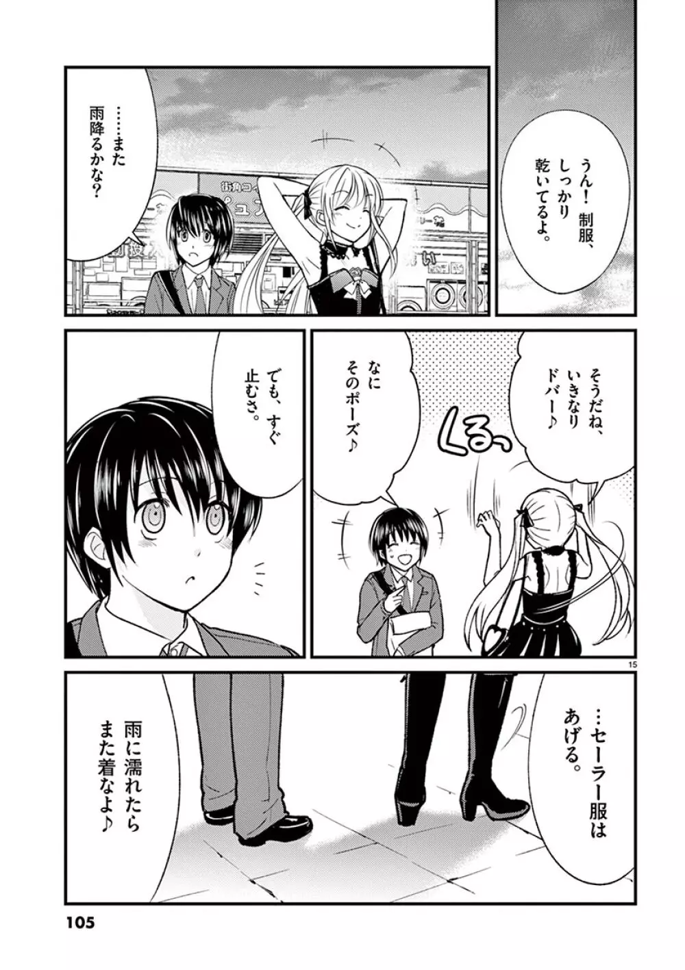 オトコの娘エンジェル vol.1 Page.105