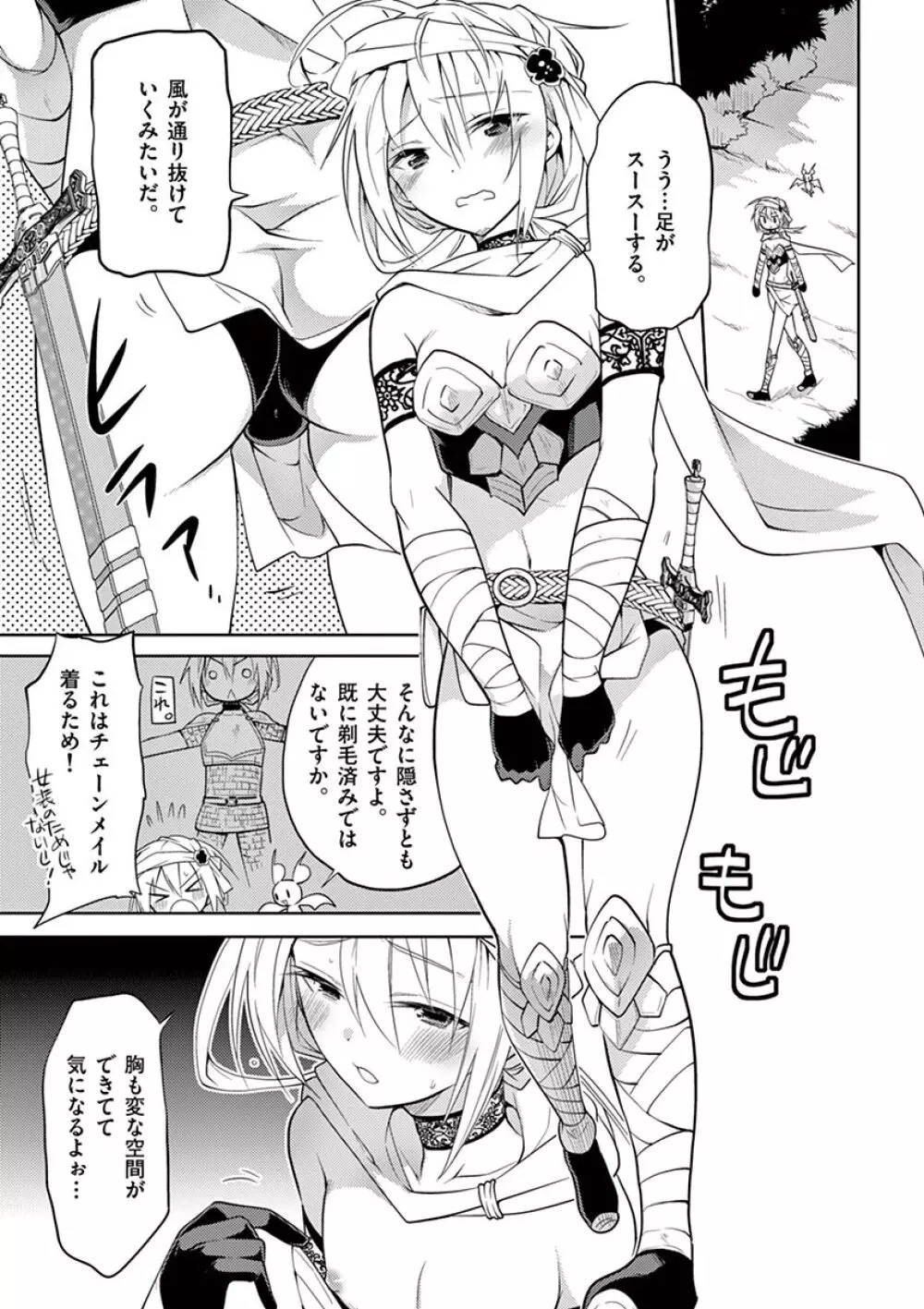 オトコの娘エンジェル vol.1 Page.11