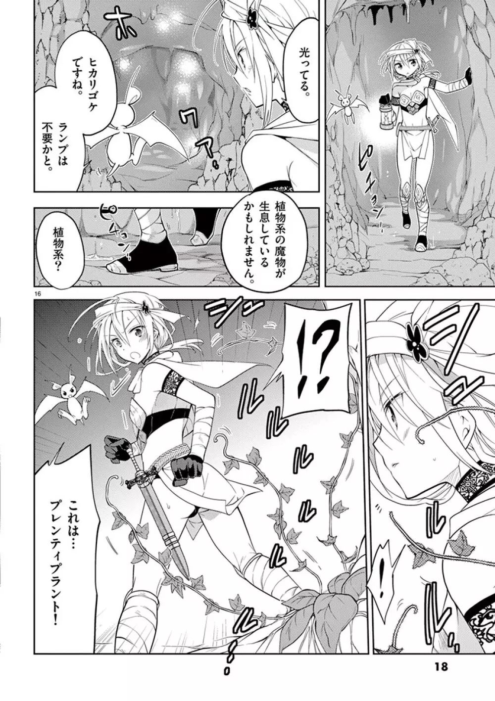 オトコの娘エンジェル vol.1 Page.18