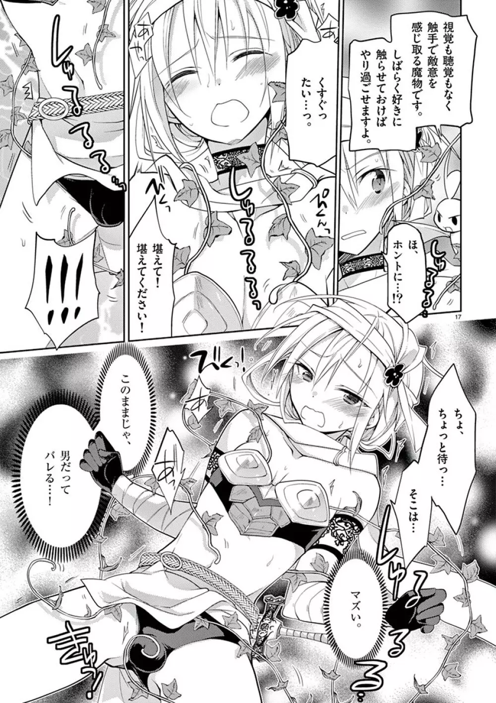 オトコの娘エンジェル vol.1 Page.19